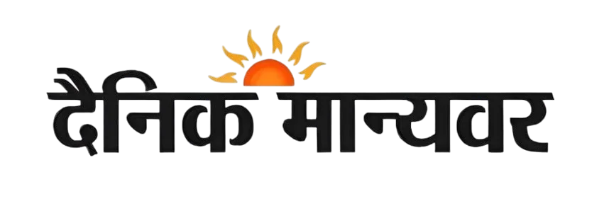 Dainik Manyavar